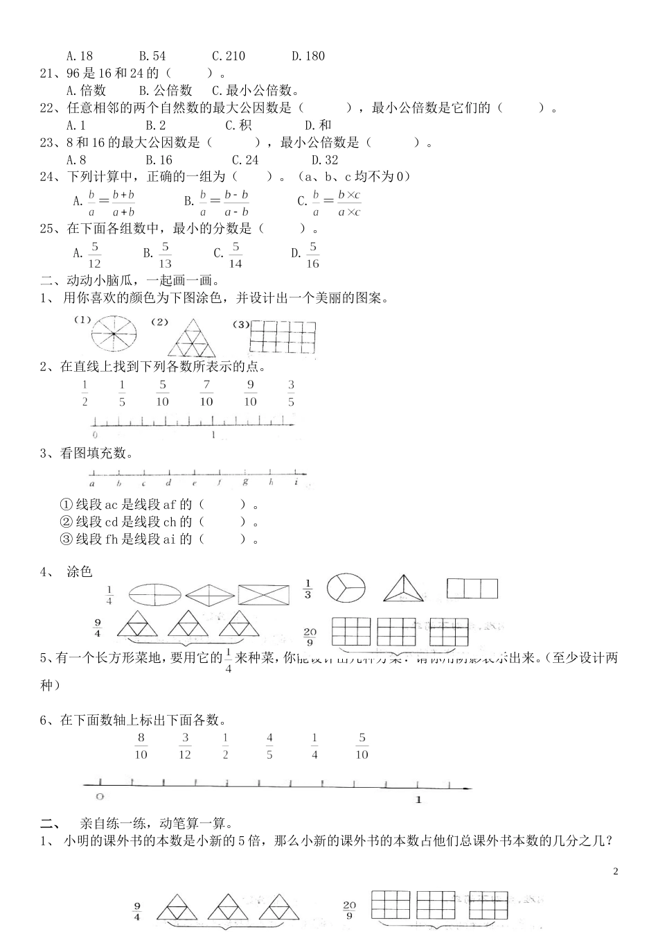 五年级数学下册第四单元分数的意义和性质培优练习题_第2页