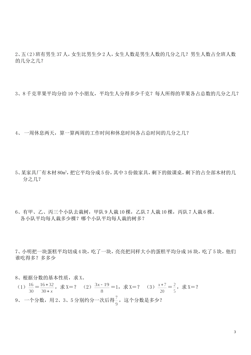 五年级数学下册第四单元分数的意义和性质培优练习题_第3页