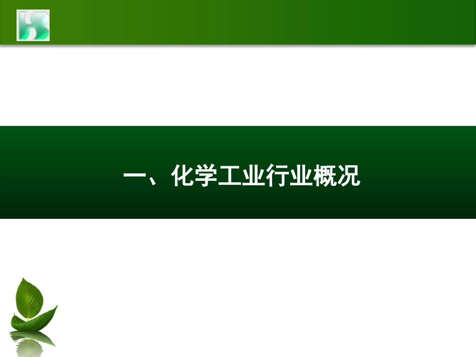 工业项目环境监理案例讲义_第3页