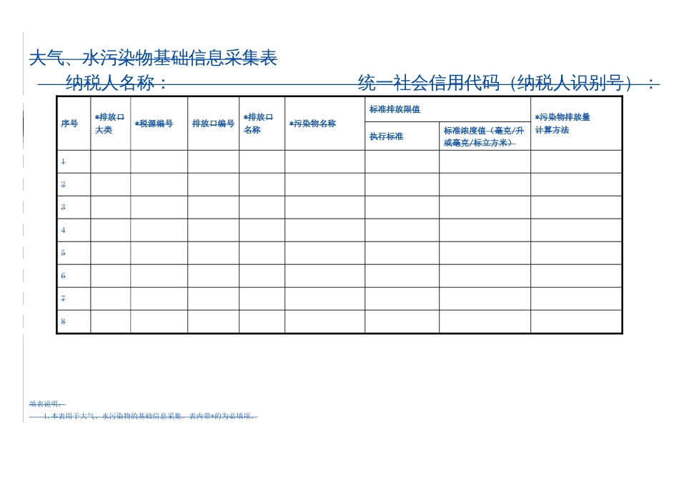 环境保护税基础信息采集表[共10页]_第3页