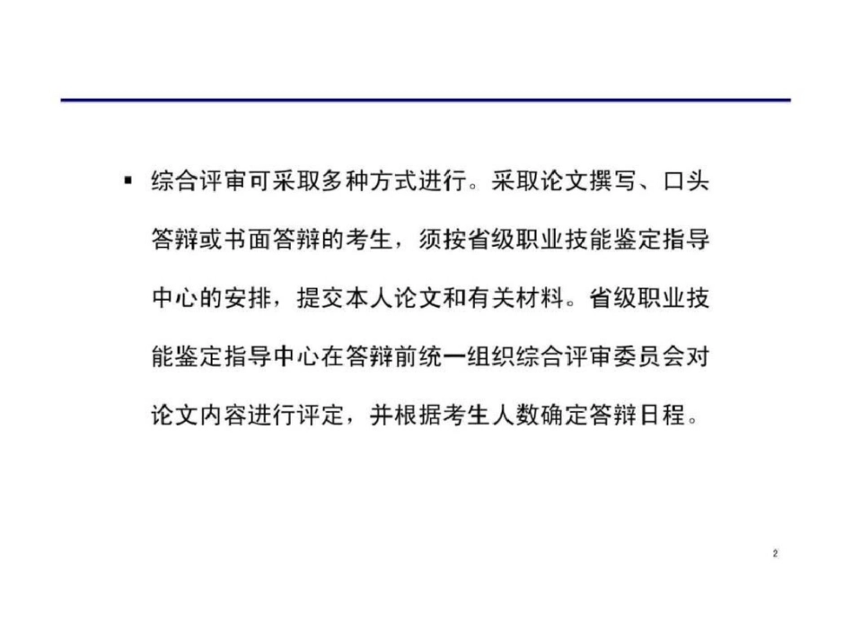 国家人力资源管理师论文写作技巧文档资料_第2页