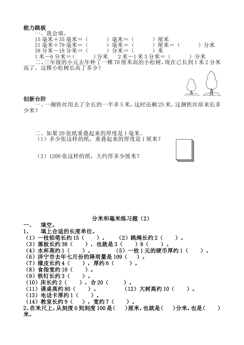 毫米分米的认识练习题[共4页]_第2页