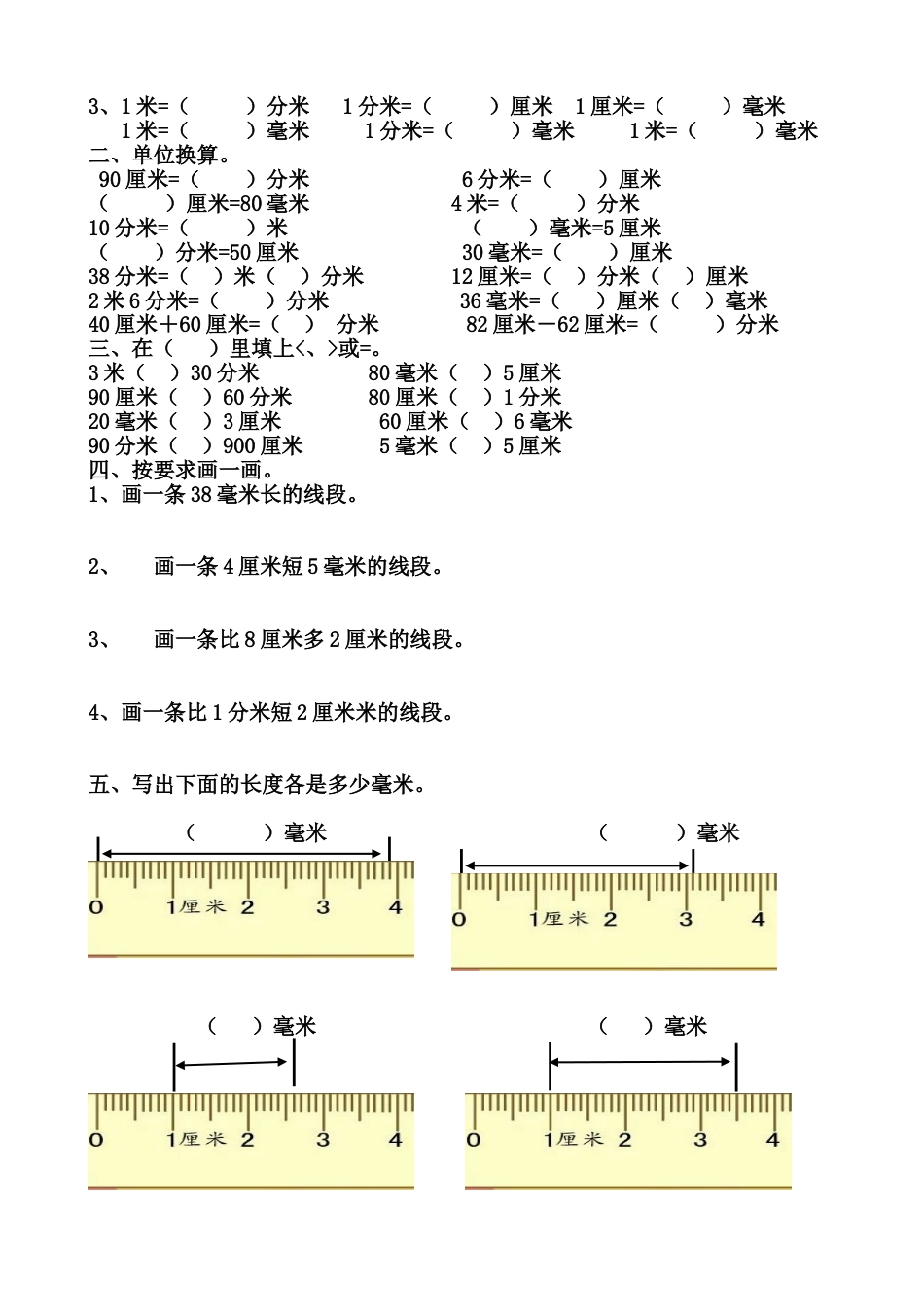 毫米分米的认识练习题[共4页]_第3页