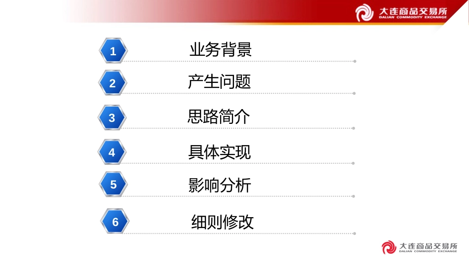 大连商品交易所油脂油料运行情况介绍关于我所结算地区升贴水相关规则修订的说明_第2页