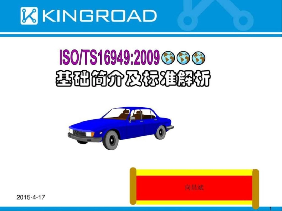 TS169492009培训讲义文档资料20200621024842_第1页