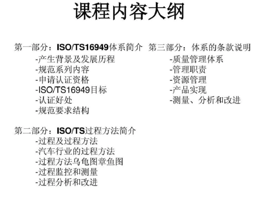TS169492009培训讲义文档资料20200621024842_第2页