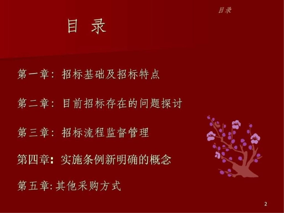 2012培训讲义俞烈PPT文档资料_第2页