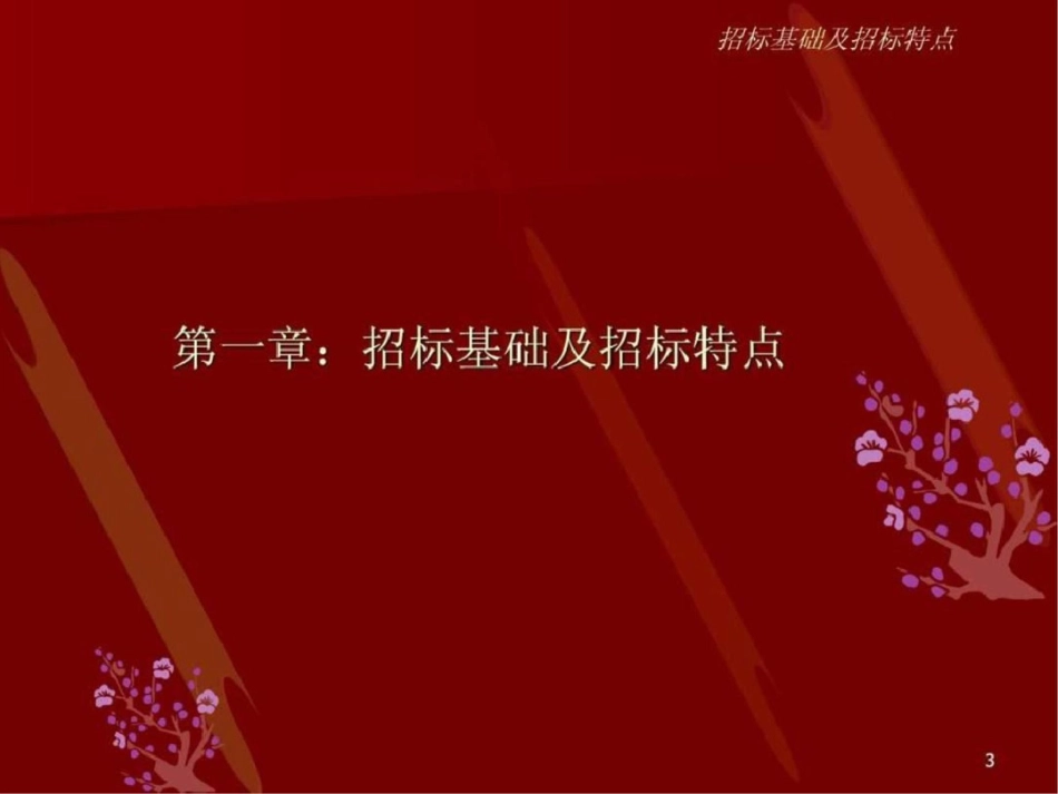 2012培训讲义俞烈PPT文档资料_第3页