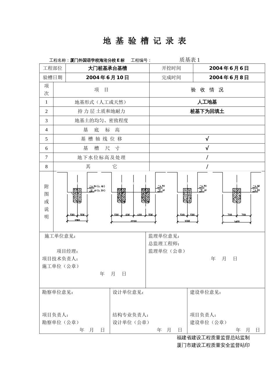 地基验槽记录表[共2页]_第2页