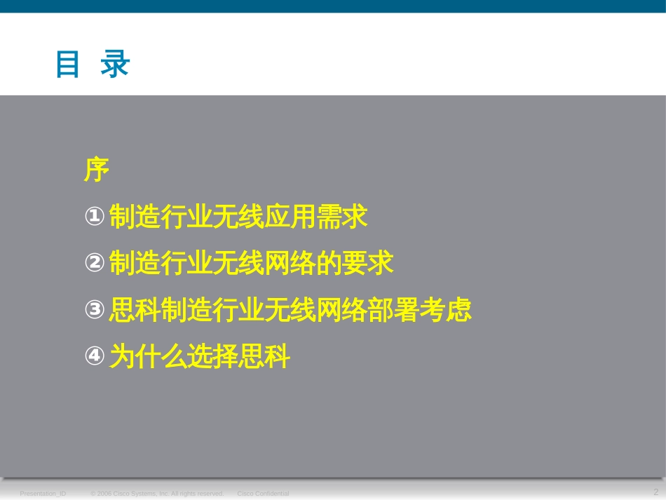 思科无线网络解决方案制造行业_第2页