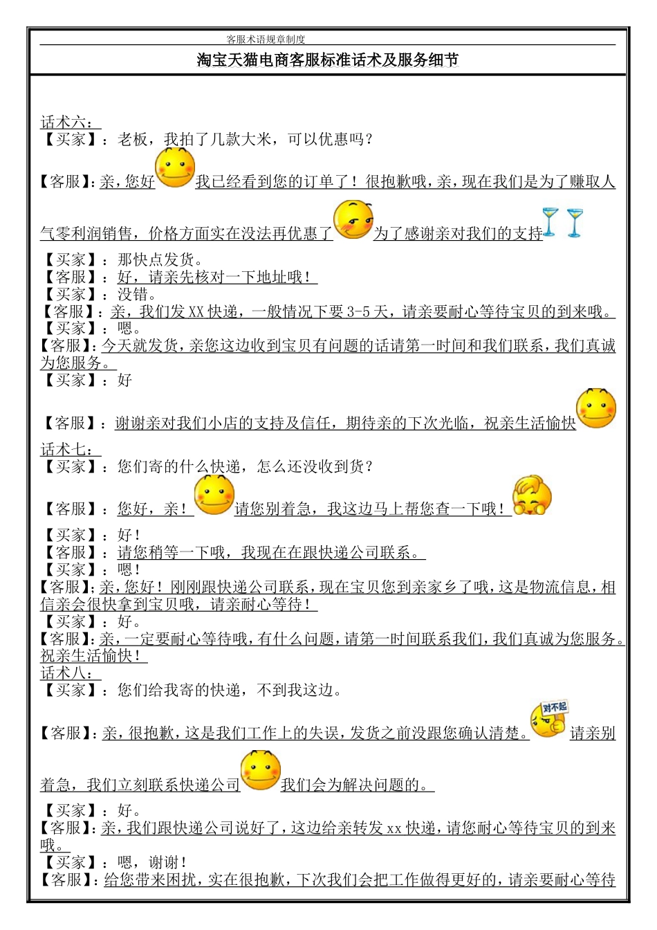 电商客服标准话术及服务细节[共18页]_第3页