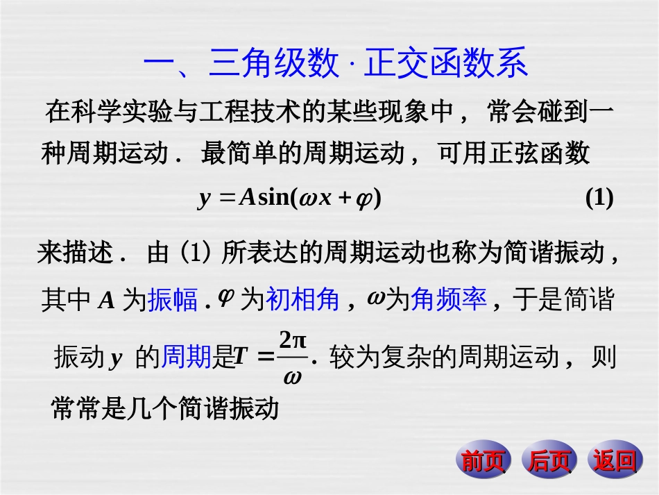 数学分析课件  傅里叶级数[共38页]_第2页