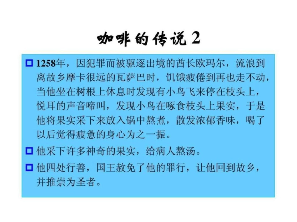 咖啡文化2010文档资料_第3页