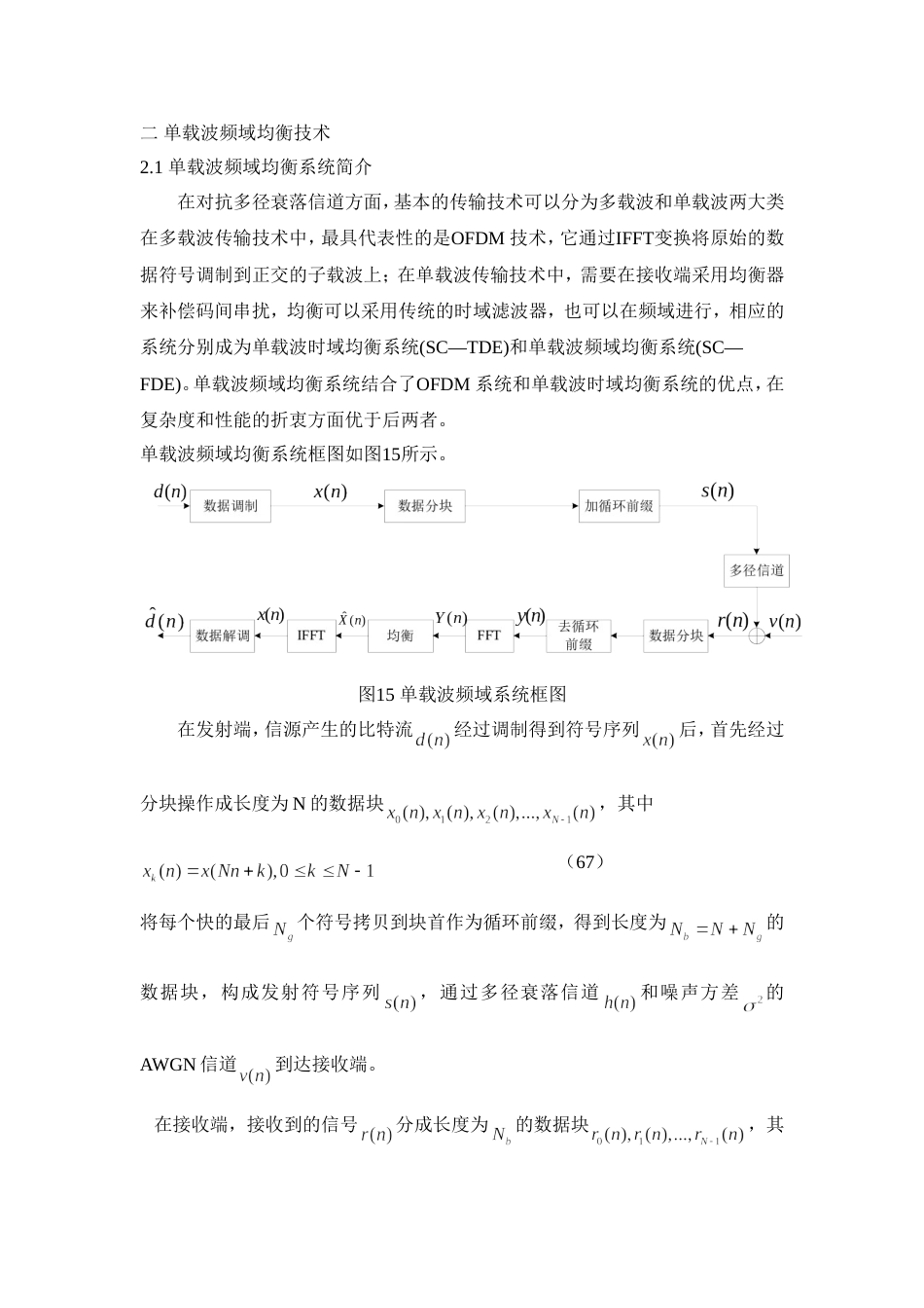 单载波频域均衡技术分析[共10页]_第1页