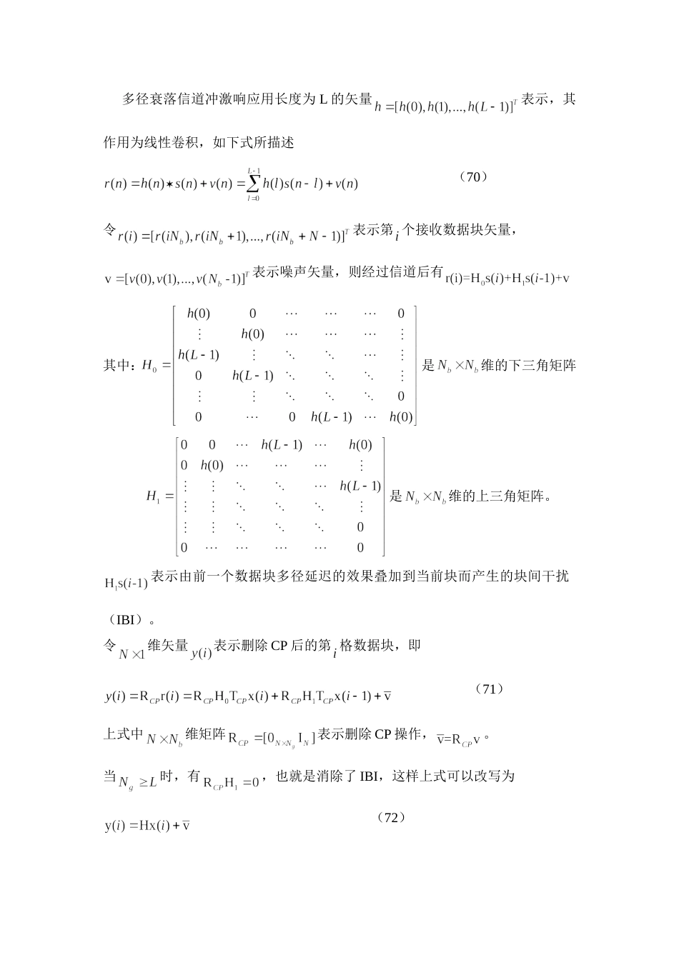 单载波频域均衡技术分析[共10页]_第3页