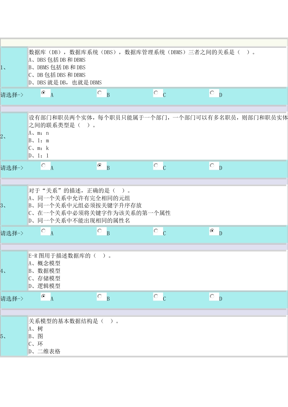 数据库考试题及答案[共10页]_第1页