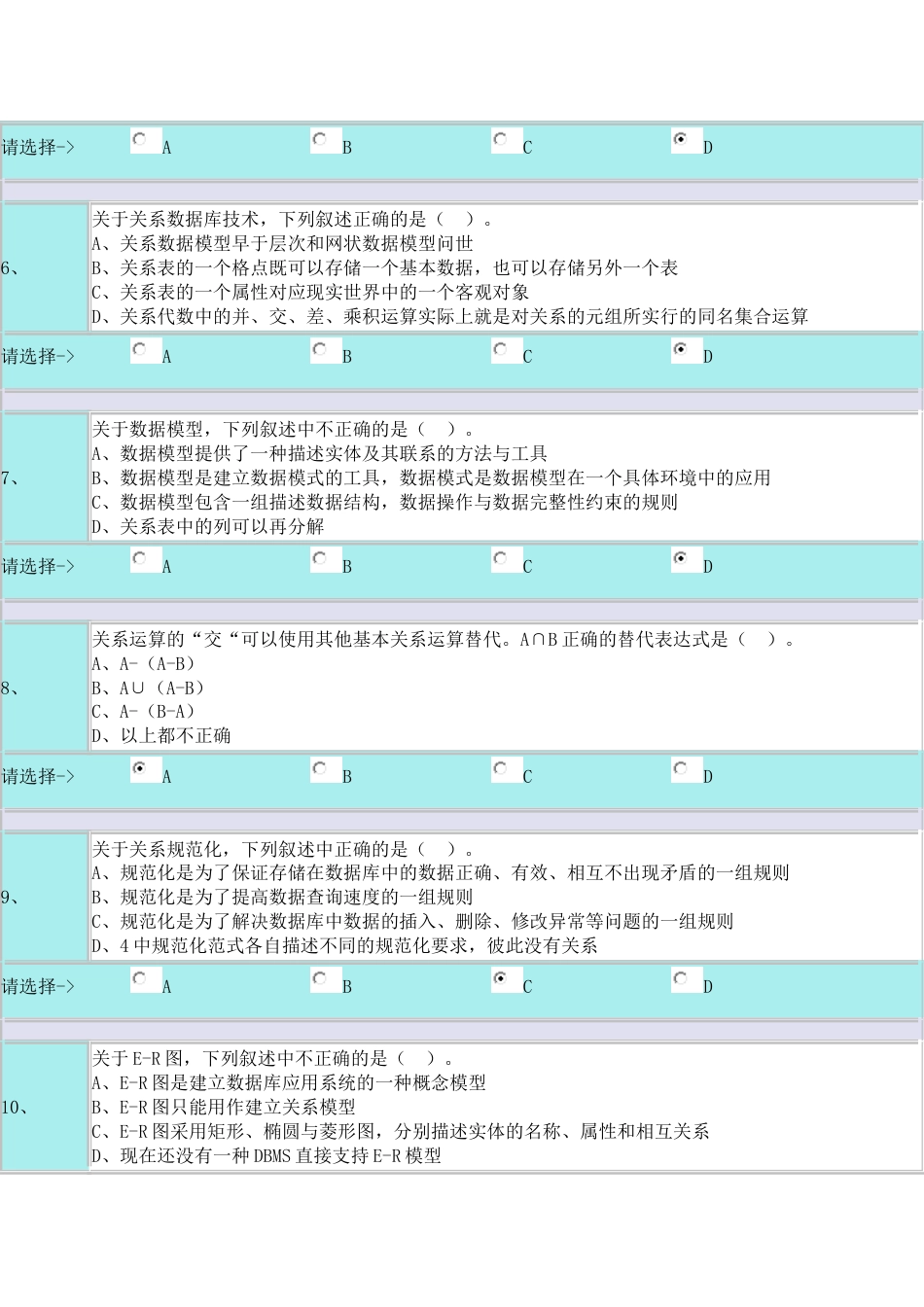 数据库考试题及答案[共10页]_第2页