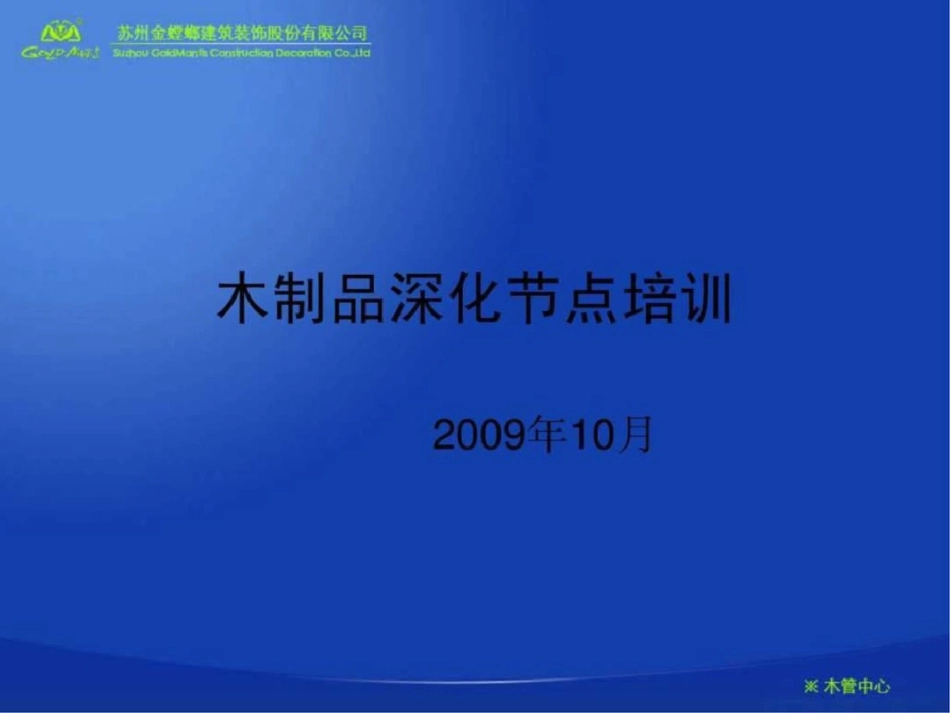 固装家具木制品深化节点.ppt文档资料_第1页