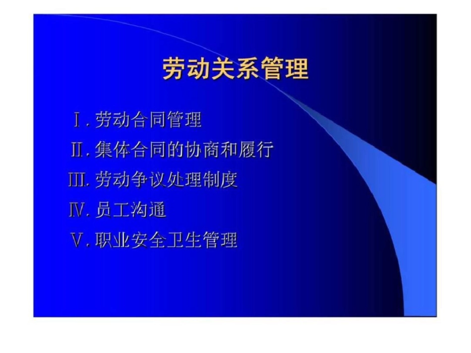 国家职业资格证书培训人力资源管理师Ⅱ文档资料_第3页