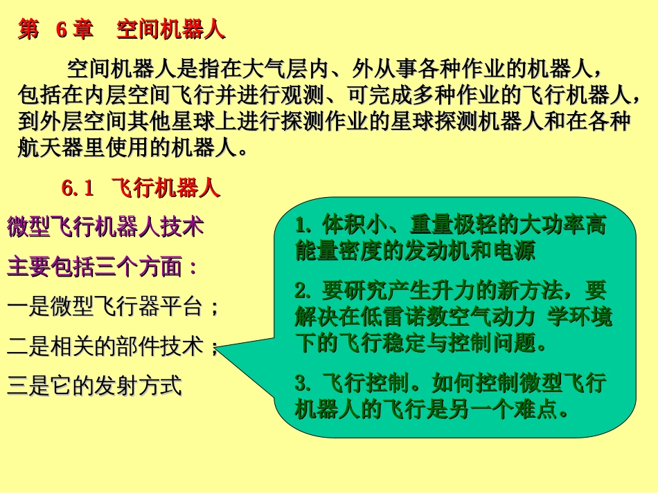 微机器人操作和应用_第3页