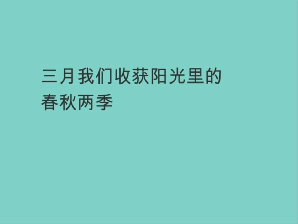 及时沟通02日成都阳光里推广策划方案图文文档资料_第2页