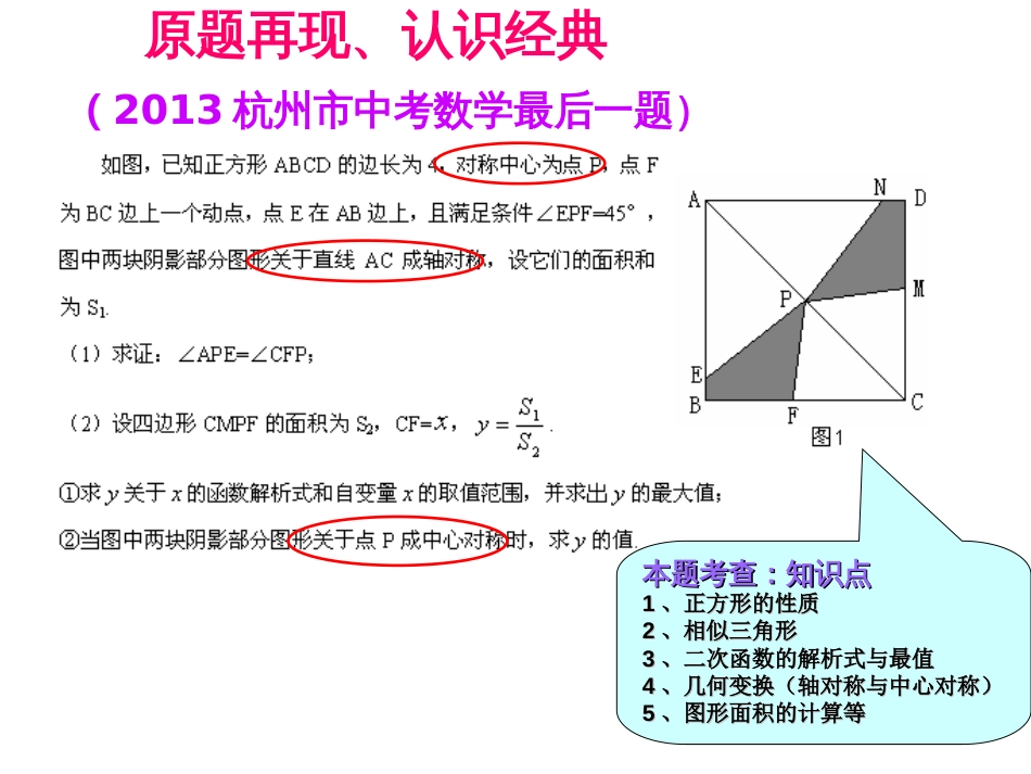 杭州市中考最后一题的解法探究及再创造[共11页]_第2页