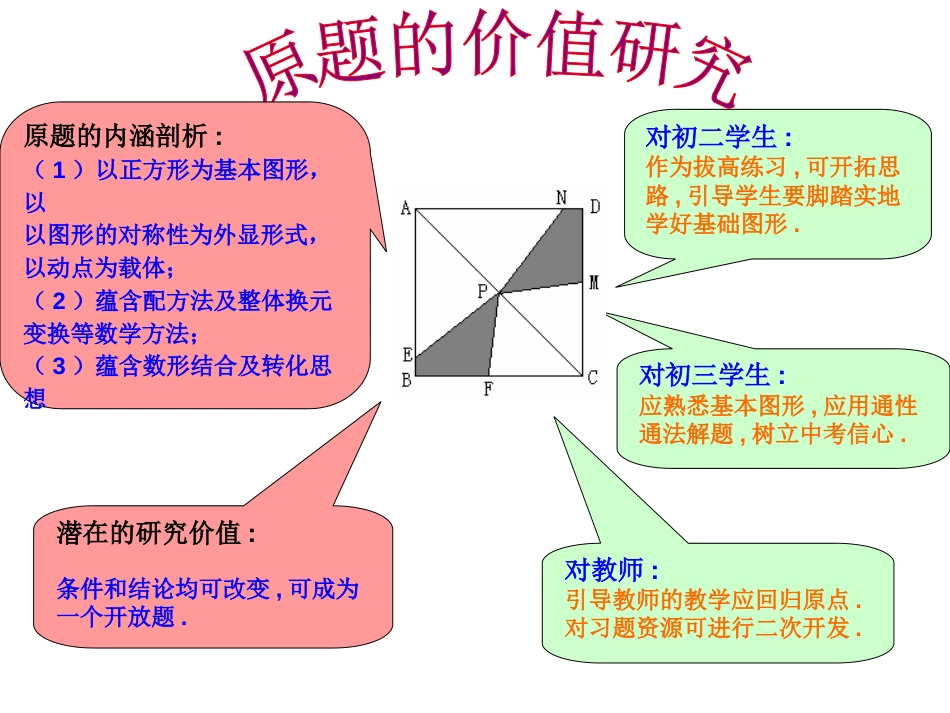 杭州市中考最后一题的解法探究及再创造[共11页]_第3页