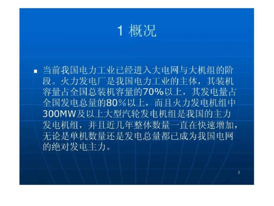 发电机演示文稿文档资料_第2页