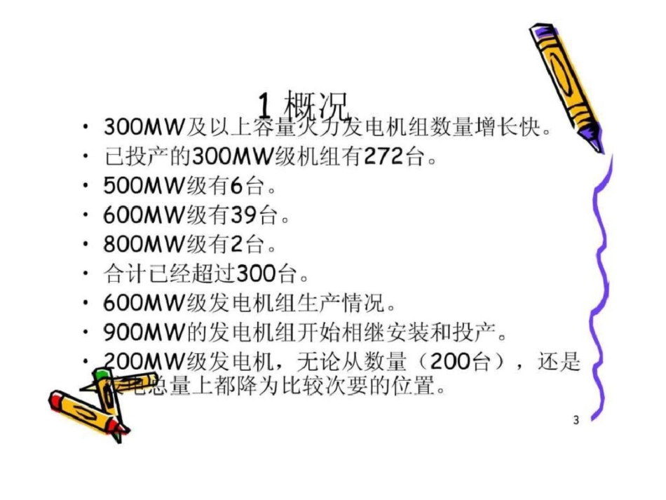 发电机演示文稿文档资料_第3页