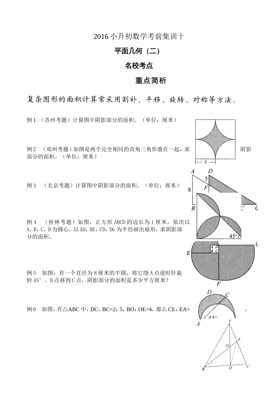 成都小升初数学择校考试题型总结专题十_第1页