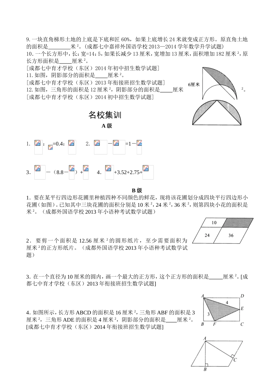 成都小升初数学择校考试题型总结专题十_第3页