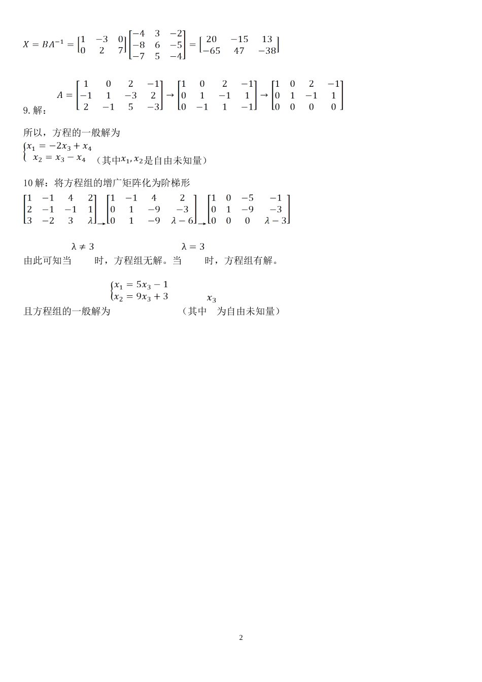 国开电大经济数学基础12形考任务4计算题答案_第2页