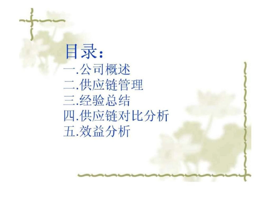 海尔供应链文档资料_第1页