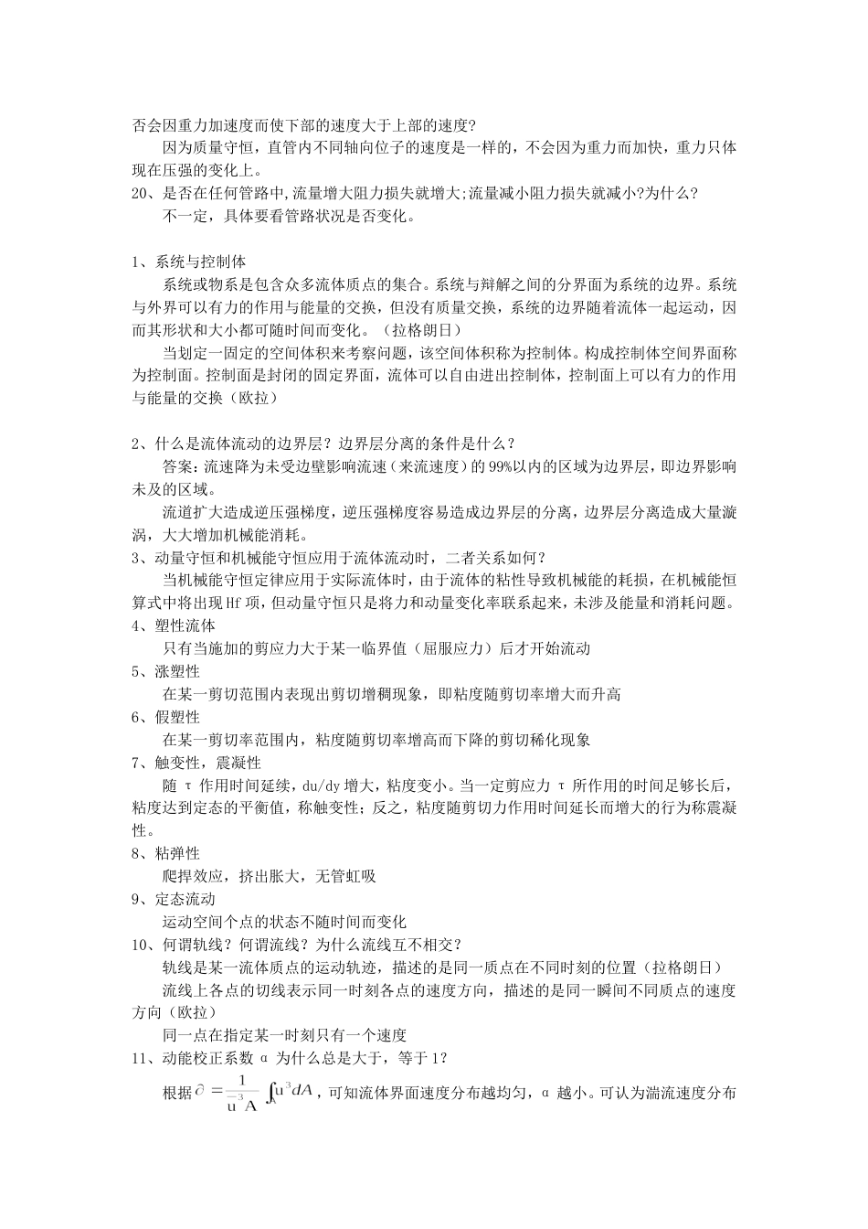 化工原理第三版陈敏恒课后思考题答案全_第2页