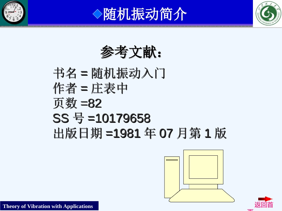 机械振动随机振动简介_第1页