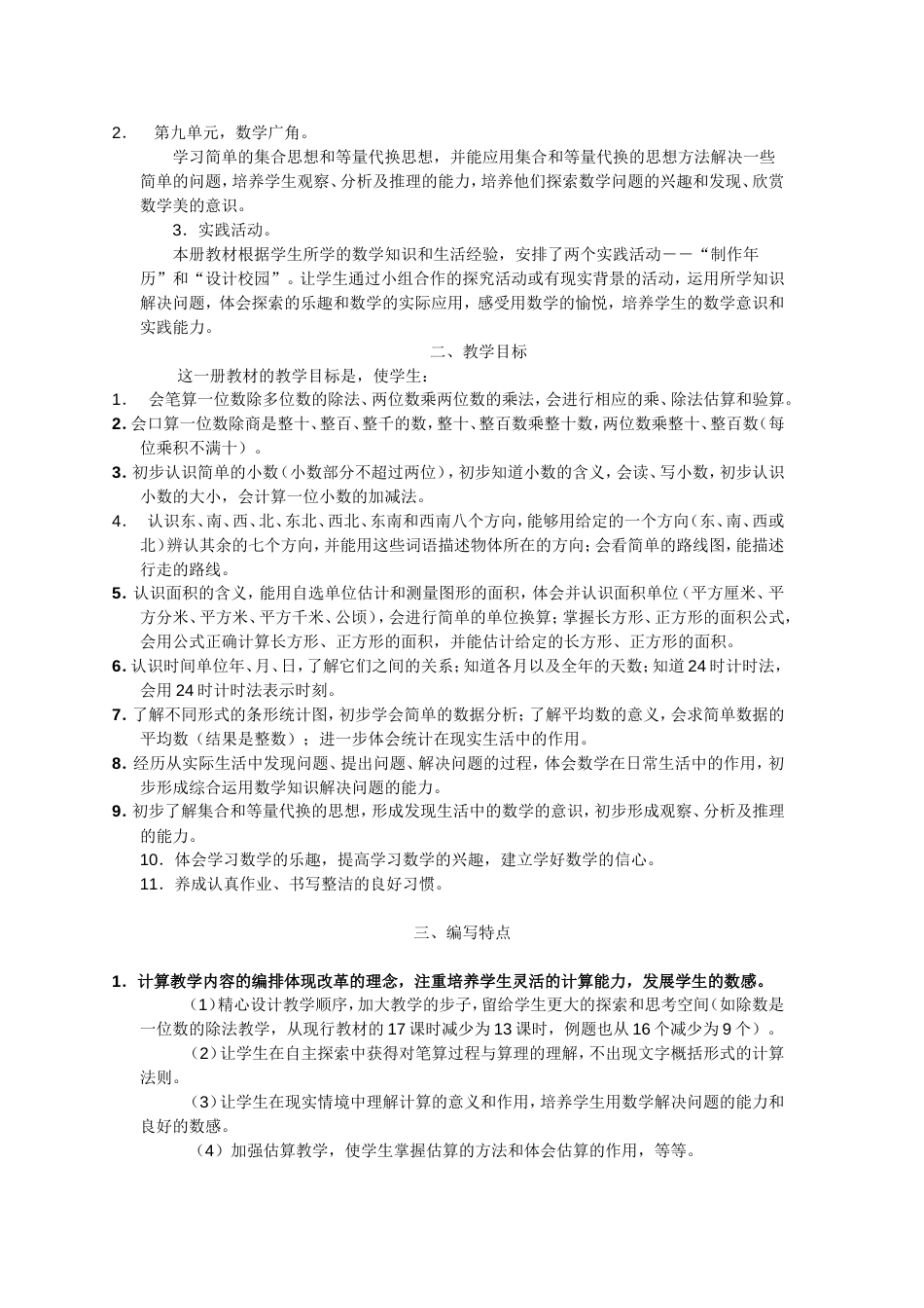 人教版三年级下册数学 教材分析_第2页