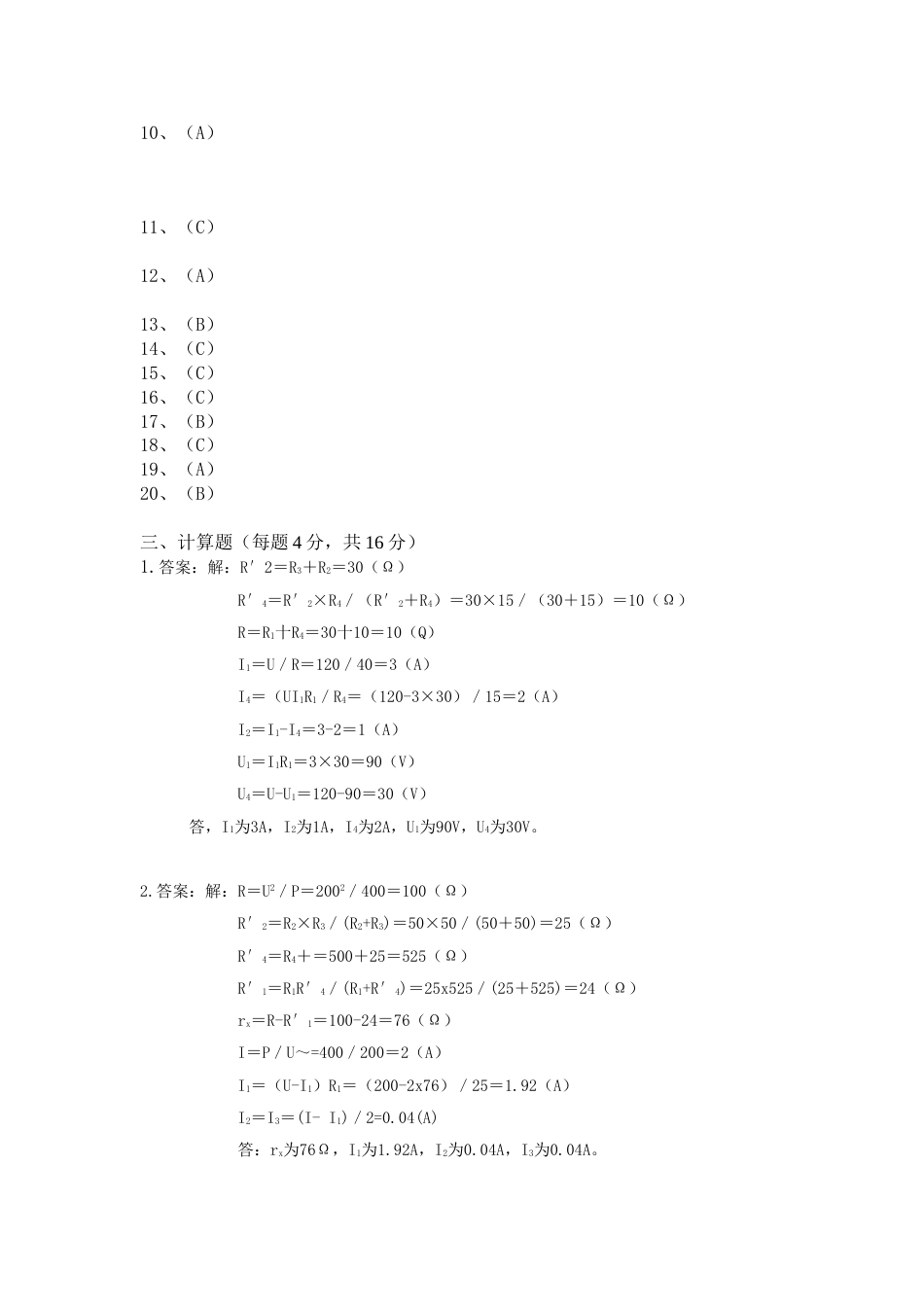 变电运行工考试题答案_第2页