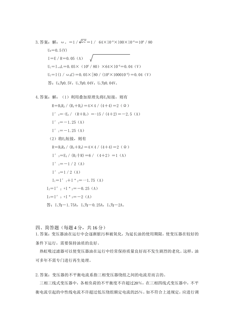 变电运行工考试题答案_第3页