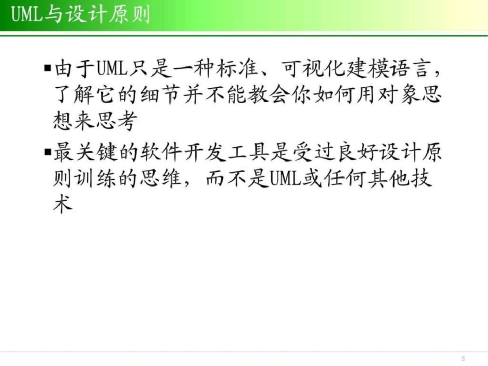 UML建模技术8类职责分配CRC卡与GRASP模式文档资料_第3页