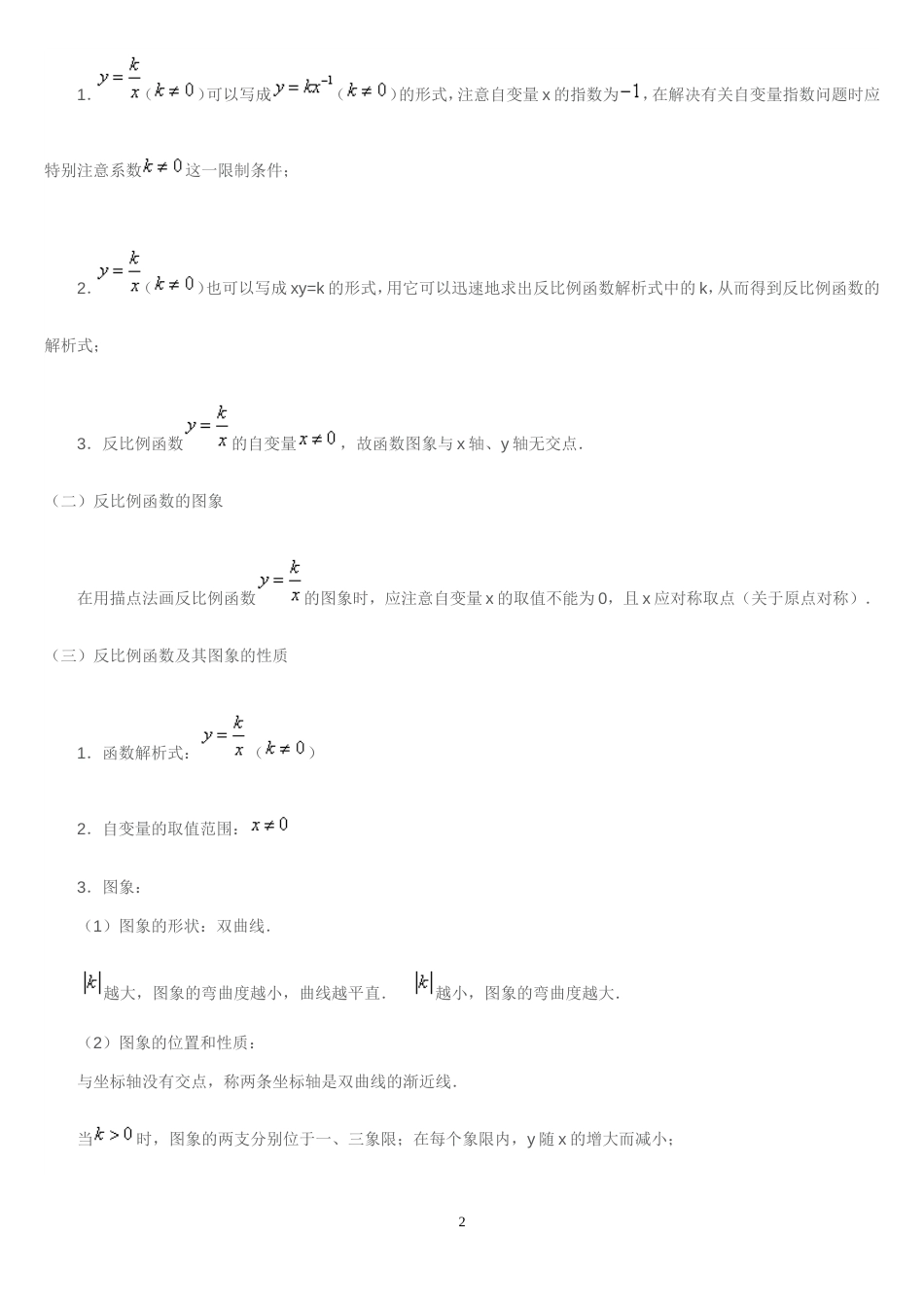 反比例函数知识点归纳重点[共10页]_第2页