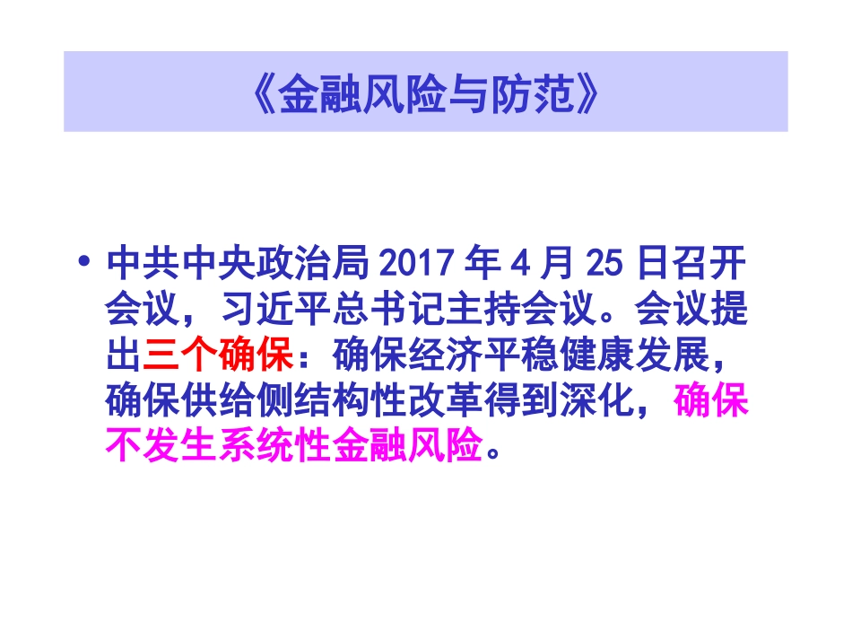 《金融风险与防范》潘国陵上海海事大学[001][共74页]_第3页