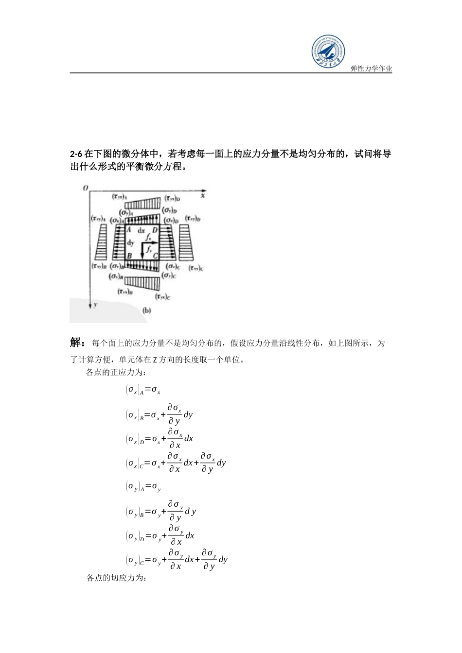 弹性力学作业答案第二章[共7页]_第2页