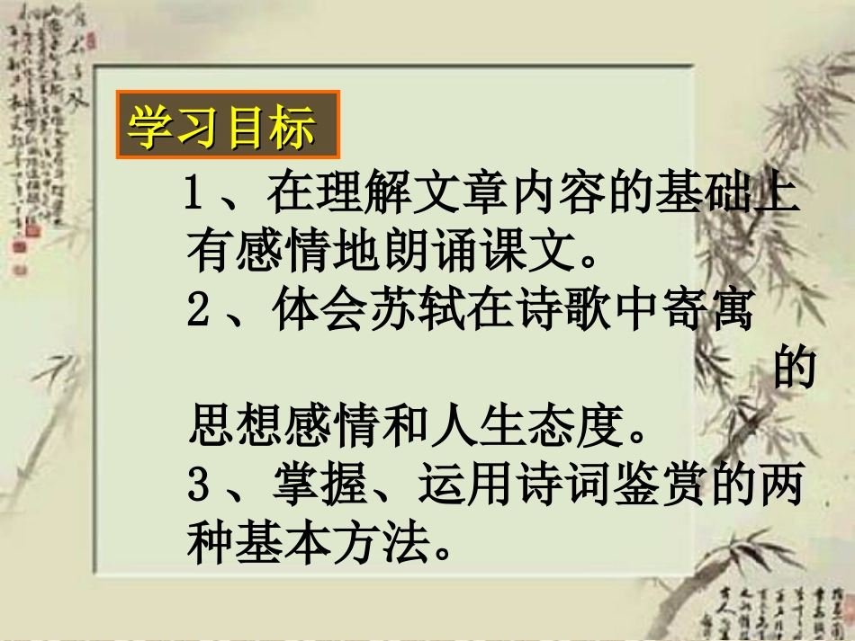 定风波优秀课件[共33页]_第3页