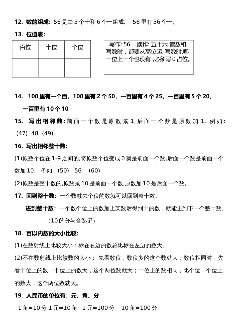 沪教版知识点归纳——一年级数学下册[共8页]_第2页