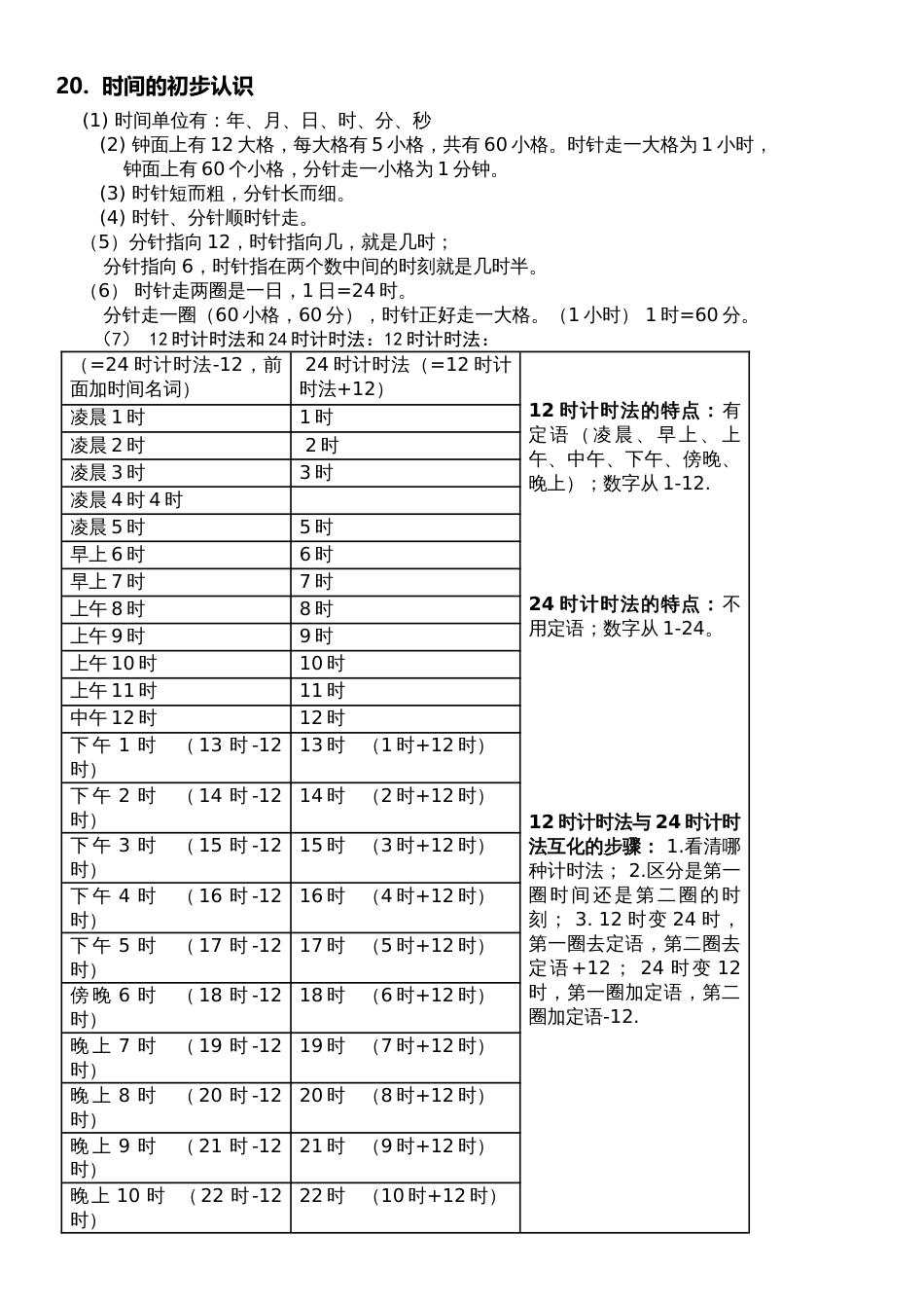 沪教版知识点归纳——一年级数学下册[共8页]_第3页