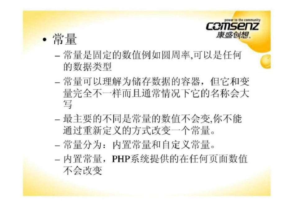 变量与运算符.ppt文档资料_第3页