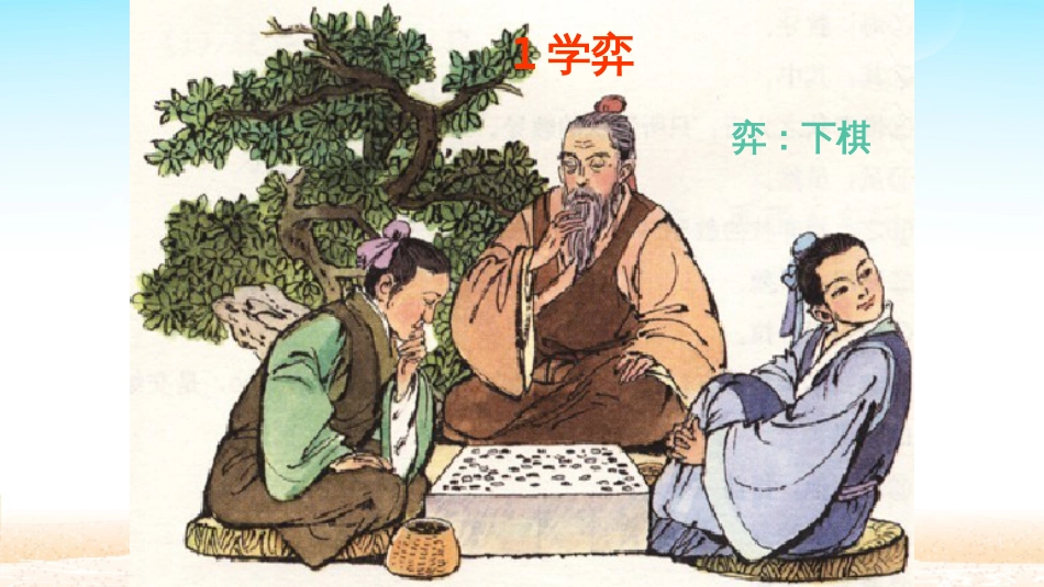 人教版语文六年级下册全册课件_第3页