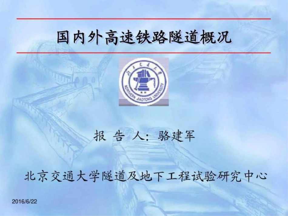 国内外高速铁路概况图文.ppt文档资料_第1页