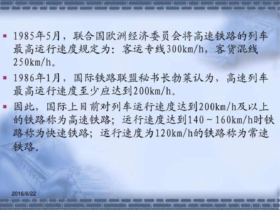 国内外高速铁路概况图文.ppt文档资料_第3页