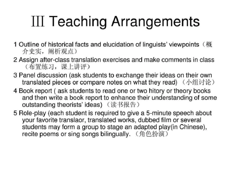 20129翻译理论与实践课讲义文档资料_第3页